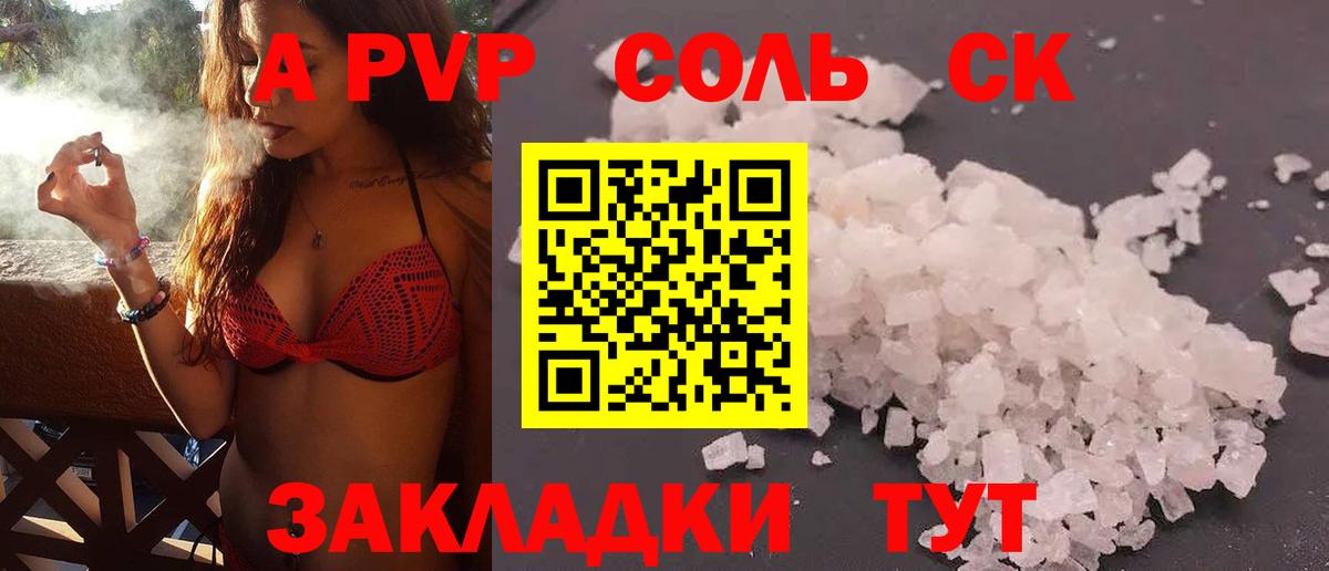 APVP кристаллы  A-PVP Соль  Избербаш  Вход с VPN  Alpha-PVP VHQ 