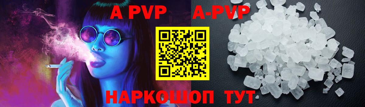 A-PVP кристаллы Избербаш