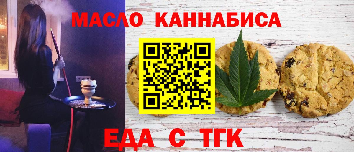 Еда ТГК марихуана Избербаш