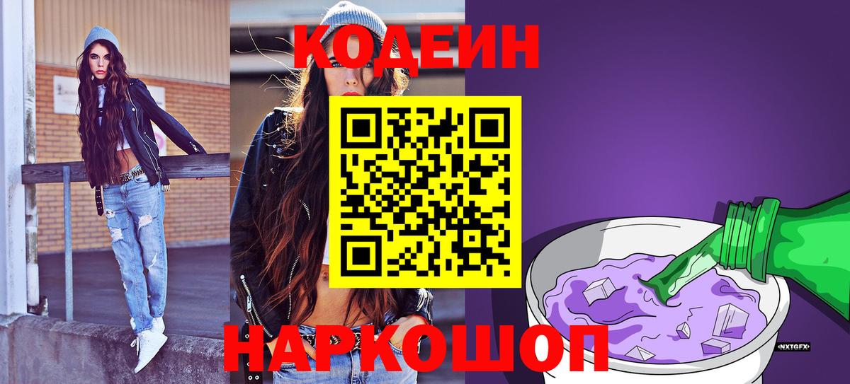 Избербаш  Codein напиток Lean (лин)  Вход с VPN 