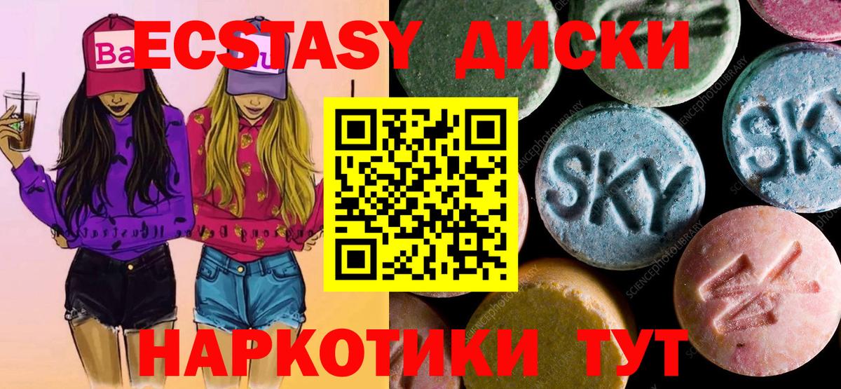 Ecstasy круглые Избербаш