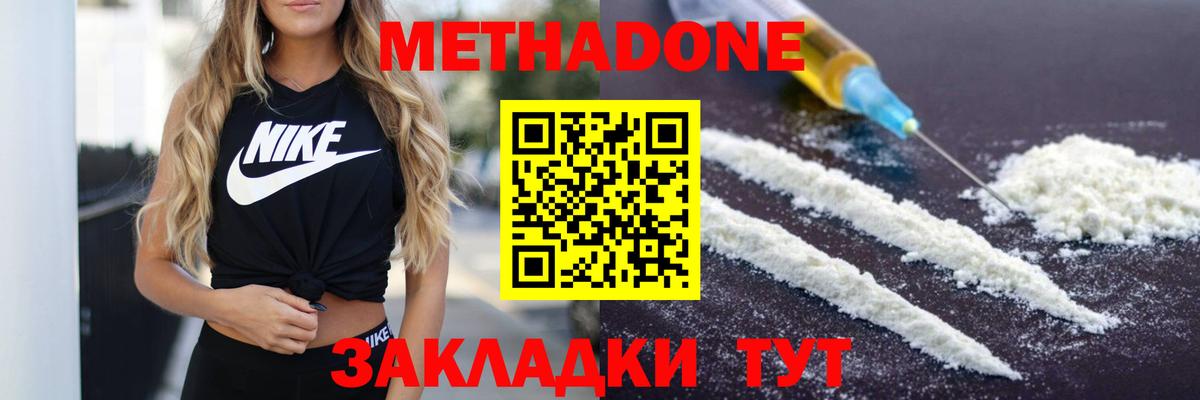 Метадон мёд Избербаш
