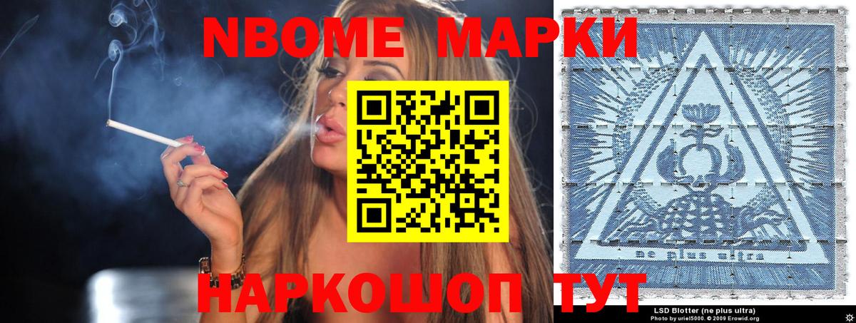 Марки NBOMe 1,8мг  Вход с VPN  Избербаш 